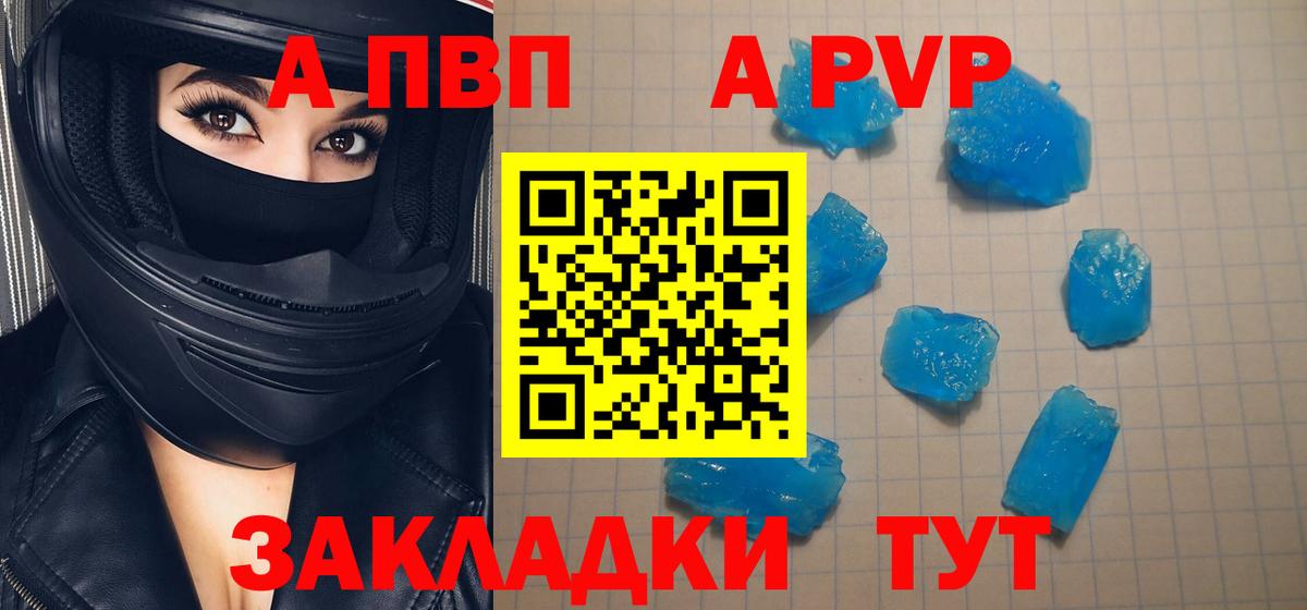 A PVP Соль  Alpha PVP  Вход с VPN  Избербаш  Alfa_PVP крисы CK 
