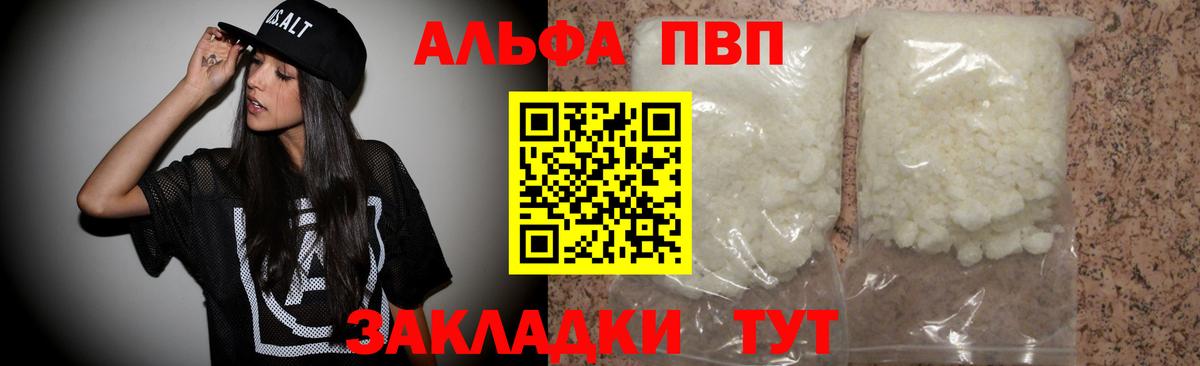 Alfa_PVP мука Избербаш