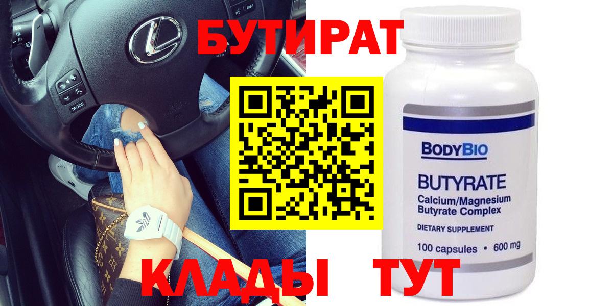 Бутират буратино Избербаш