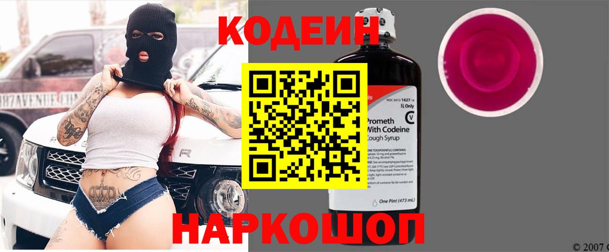 Codein Purple Drank  как найти закладки  Избербаш  Кодеин Purple Drank  Вход с VPN 